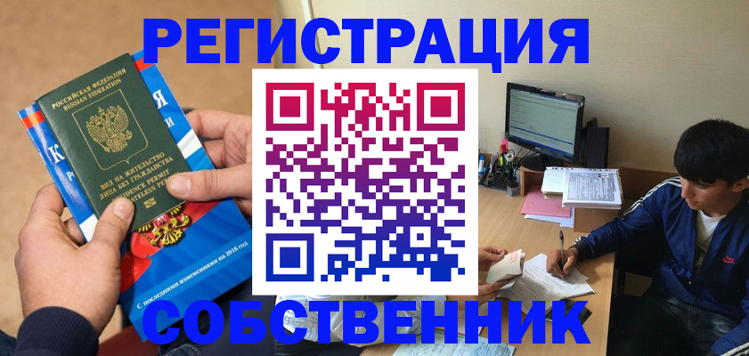 прописка для работы в Кировской области